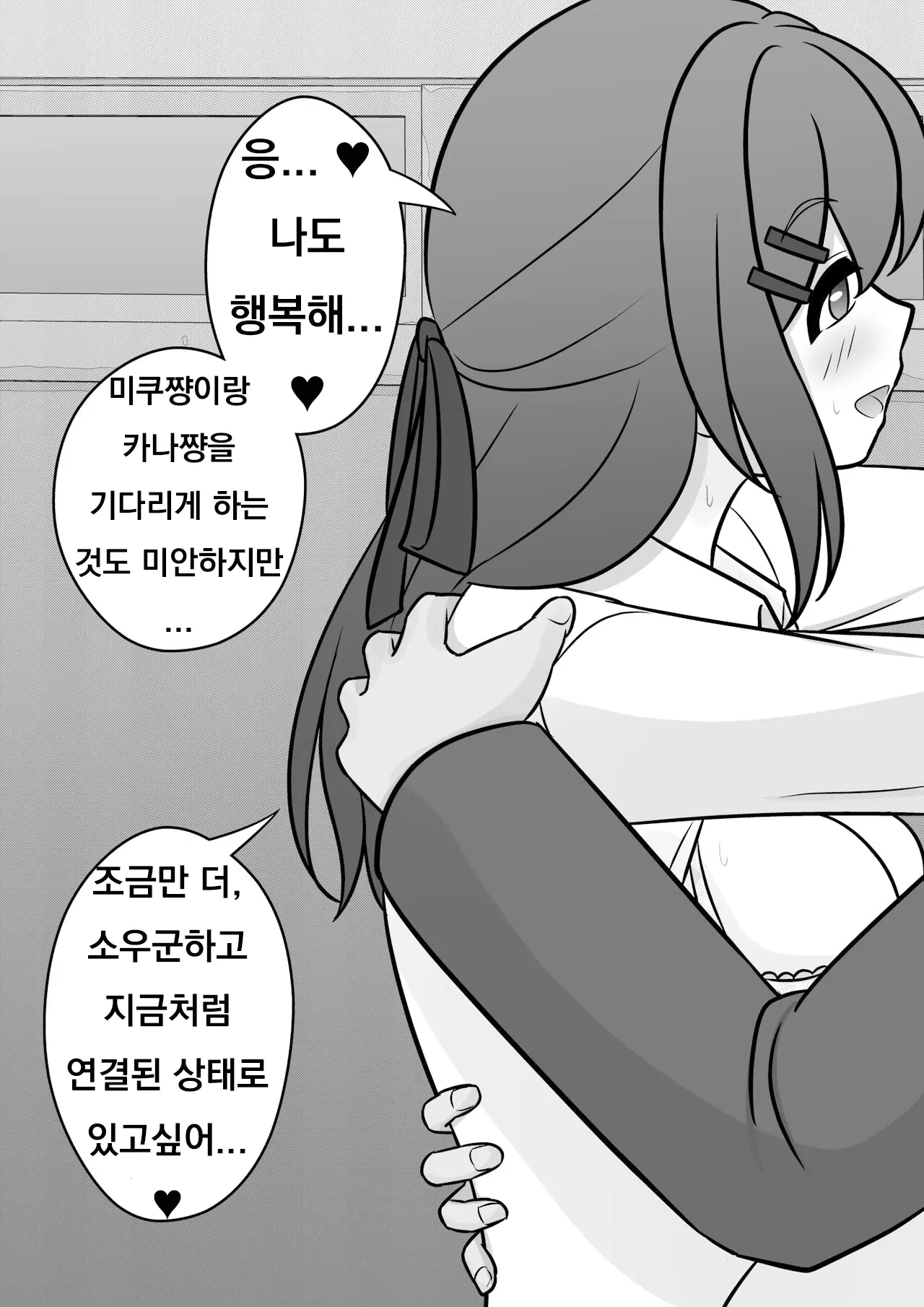 Danjoi 1:39 No Heikou Sekai Wa Omoi No Hoka Futsuu Ijou Hen | 남녀비 1:39의 평행세계는 의외로 평범 -이상편- Part 1